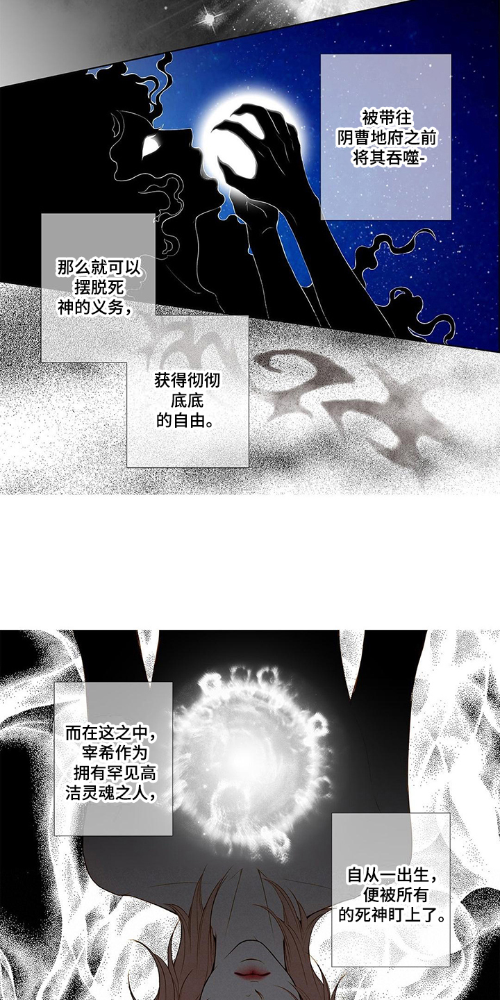 《灵魂争夺》漫画最新章节第3章缘由免费下拉式在线观看章节第【2】张图片