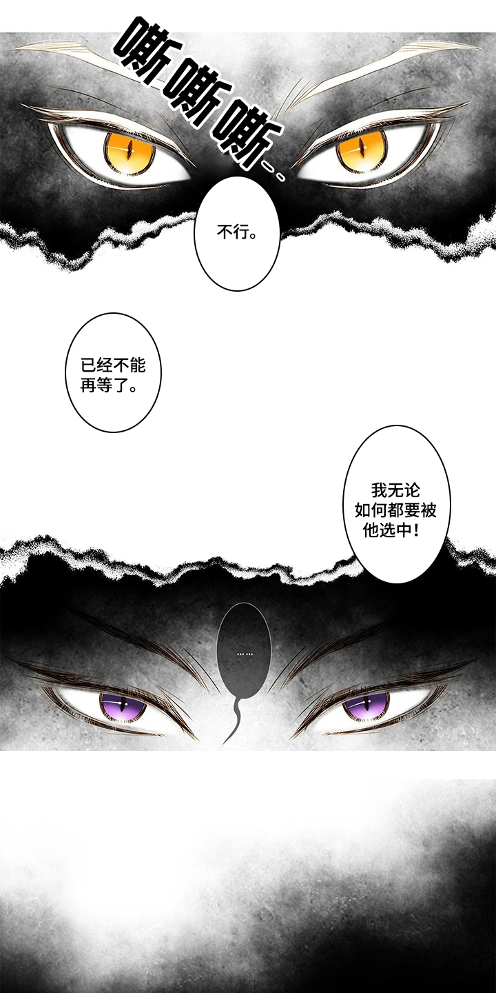 《灵魂争夺》漫画最新章节第3章缘由免费下拉式在线观看章节第【4】张图片