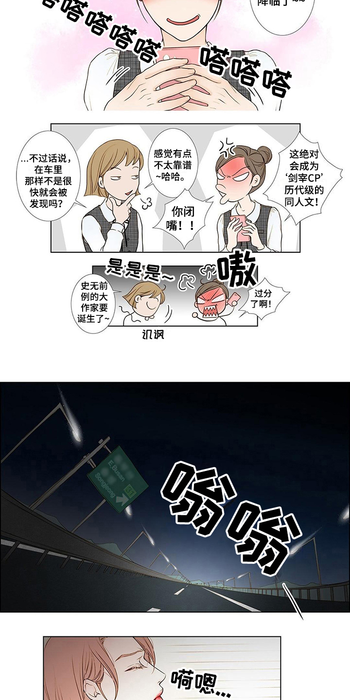 《灵魂争夺》漫画最新章节第2章车祸免费下拉式在线观看章节第【11】张图片