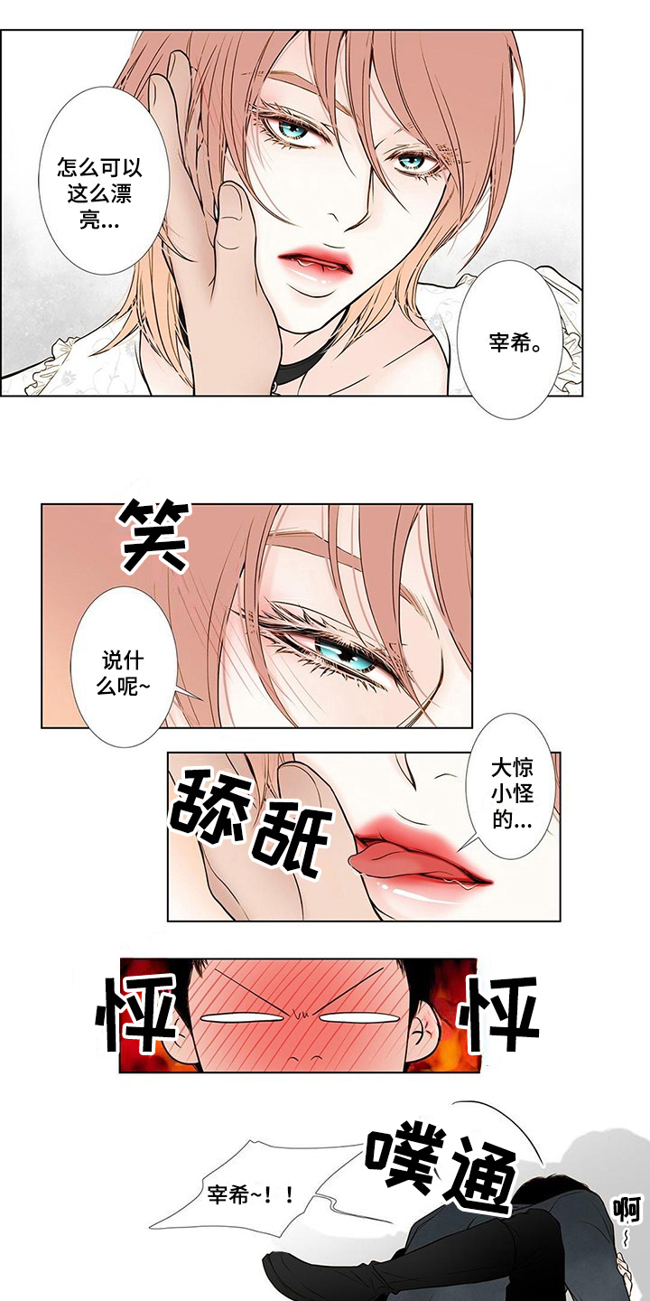 《灵魂争夺》漫画最新章节第2章车祸免费下拉式在线观看章节第【13】张图片