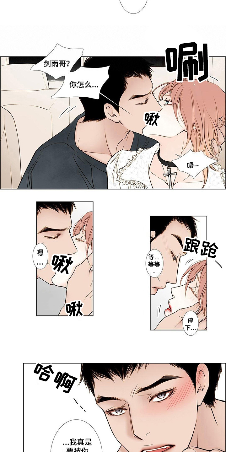 《灵魂争夺》漫画最新章节第1章爱豆免费下拉式在线观看章节第【2】张图片