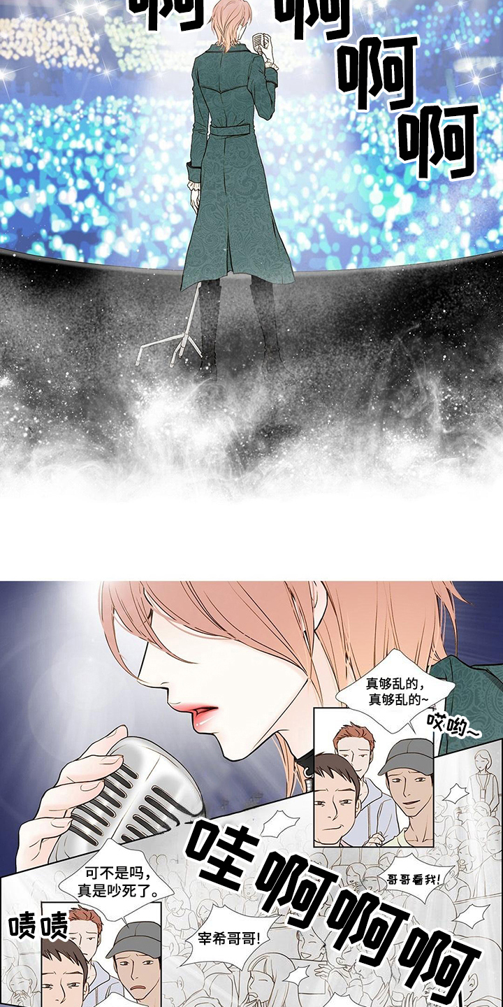 《灵魂争夺》漫画最新章节第1章爱豆免费下拉式在线观看章节第【8】张图片