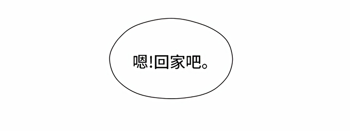 《一封情书》漫画最新章节第13章回家【完结】免费下拉式在线观看章节第【1】张图片