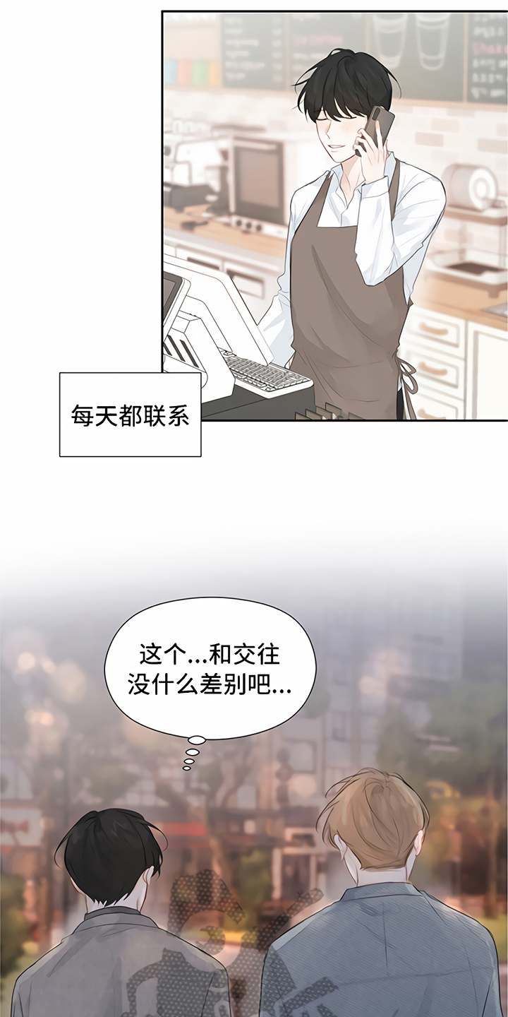 《一封情书》漫画最新章节第12章交往免费下拉式在线观看章节第【10】张图片