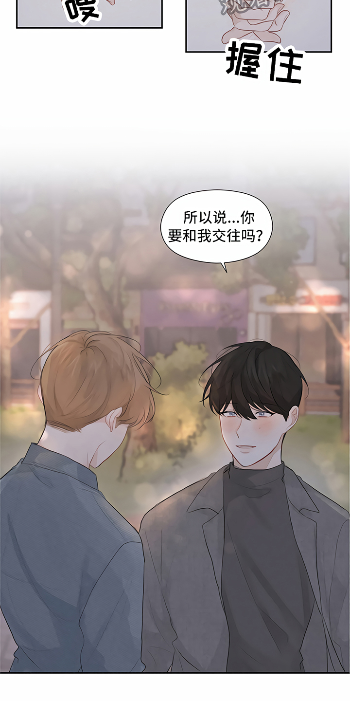 《一封情书》漫画最新章节第12章交往免费下拉式在线观看章节第【3】张图片