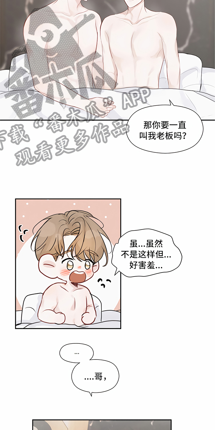 《一封情书》漫画最新章节第11章称呼免费下拉式在线观看章节第【13】张图片