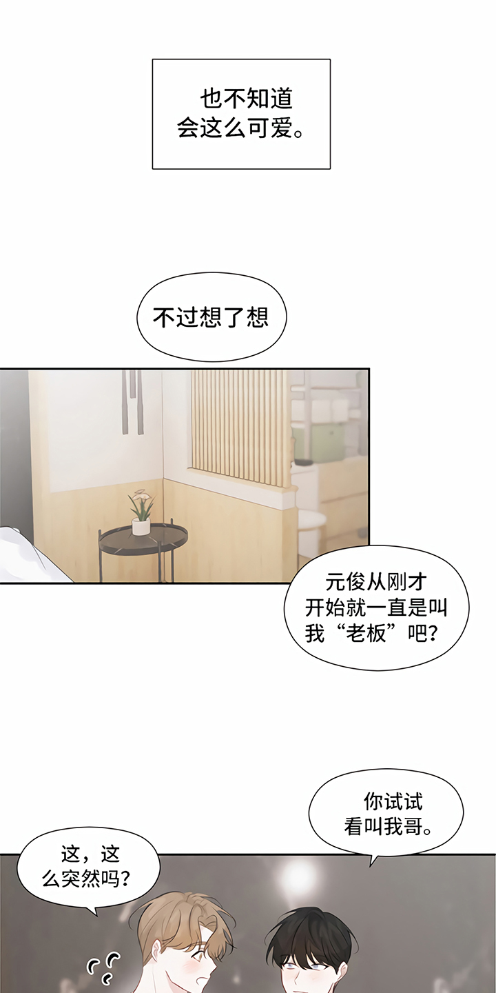 《一封情书》漫画最新章节第11章称呼免费下拉式在线观看章节第【14】张图片