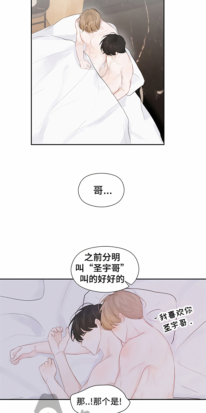 《一封情书》漫画最新章节第11章称呼免费下拉式在线观看章节第【12】张图片