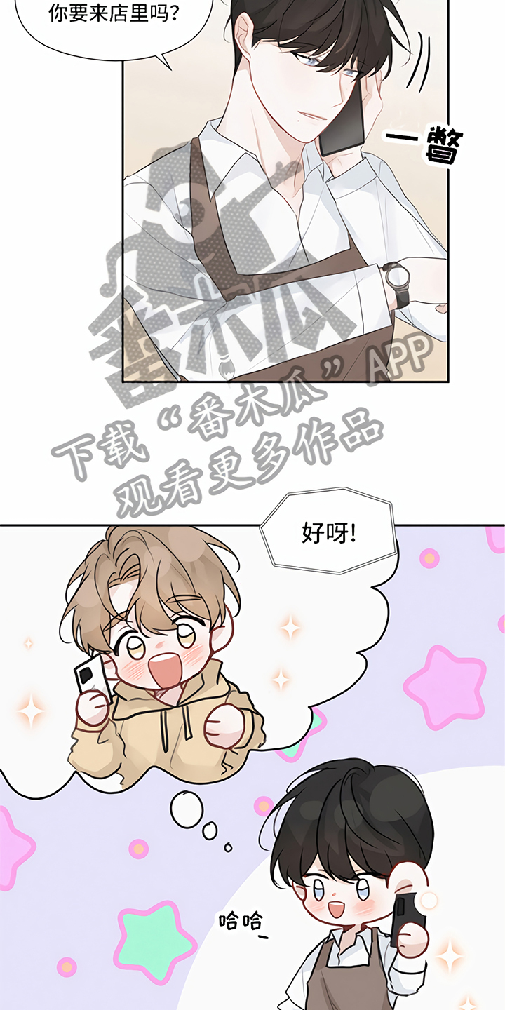 《一封情书》漫画最新章节第11章称呼免费下拉式在线观看章节第【3】张图片