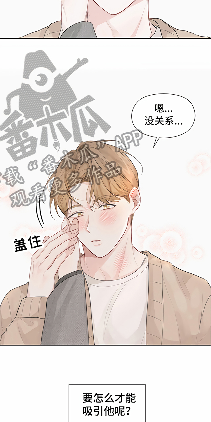 《一封情书》漫画最新章节第9章马虎免费下拉式在线观看章节第【8】张图片