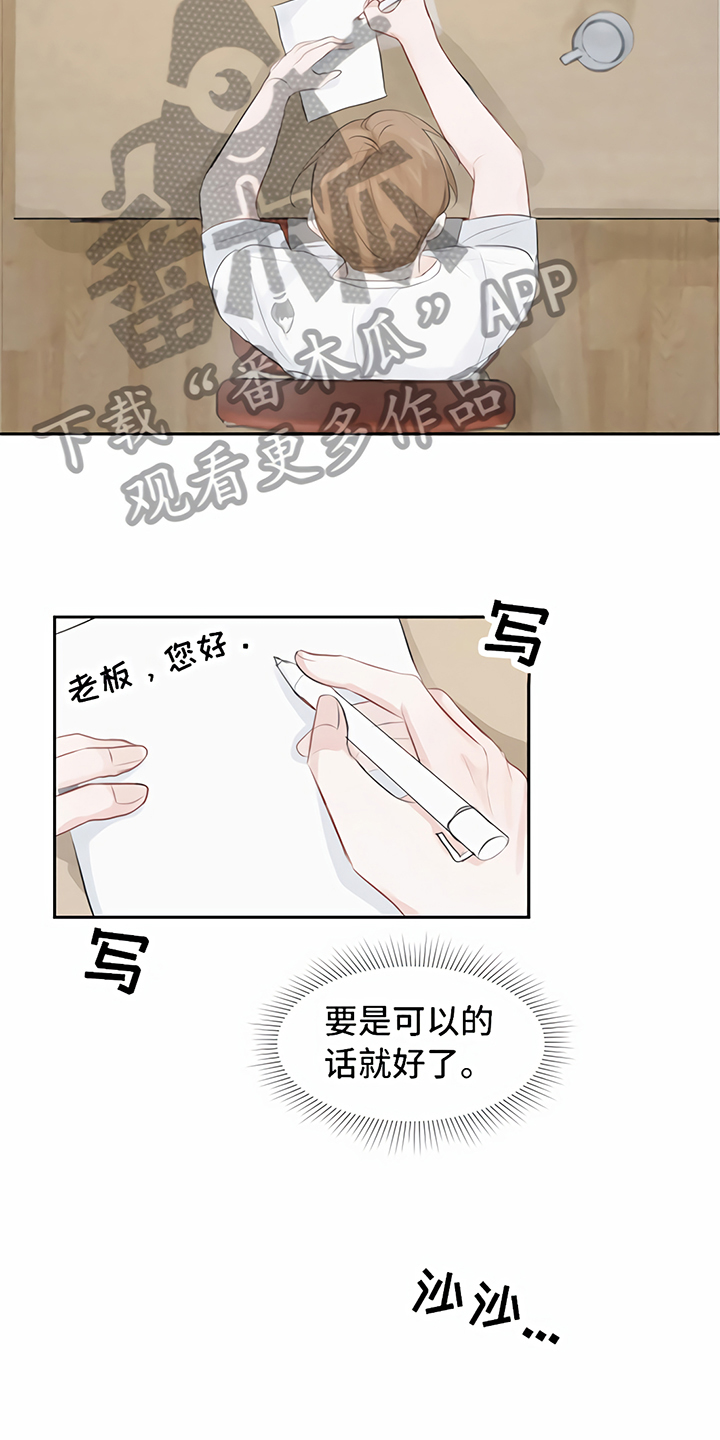 《一封情书》漫画最新章节第8章期待免费下拉式在线观看章节第【15】张图片