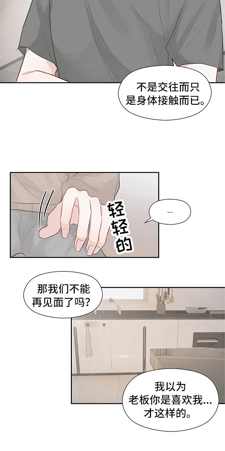 《一封情书》漫画最新章节第8章期待免费下拉式在线观看章节第【4】张图片