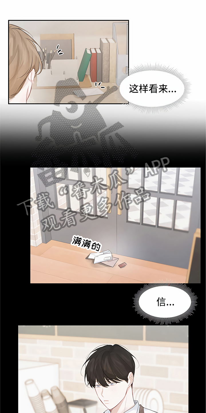 《一封情书》漫画最新章节第8章期待免费下拉式在线观看章节第【17】张图片