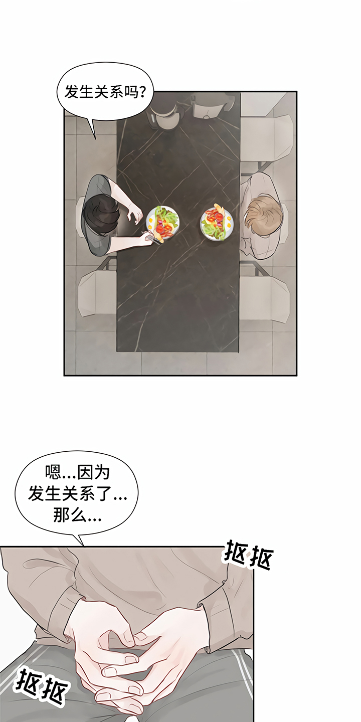 《一封情书》漫画最新章节第8章期待免费下拉式在线观看章节第【8】张图片