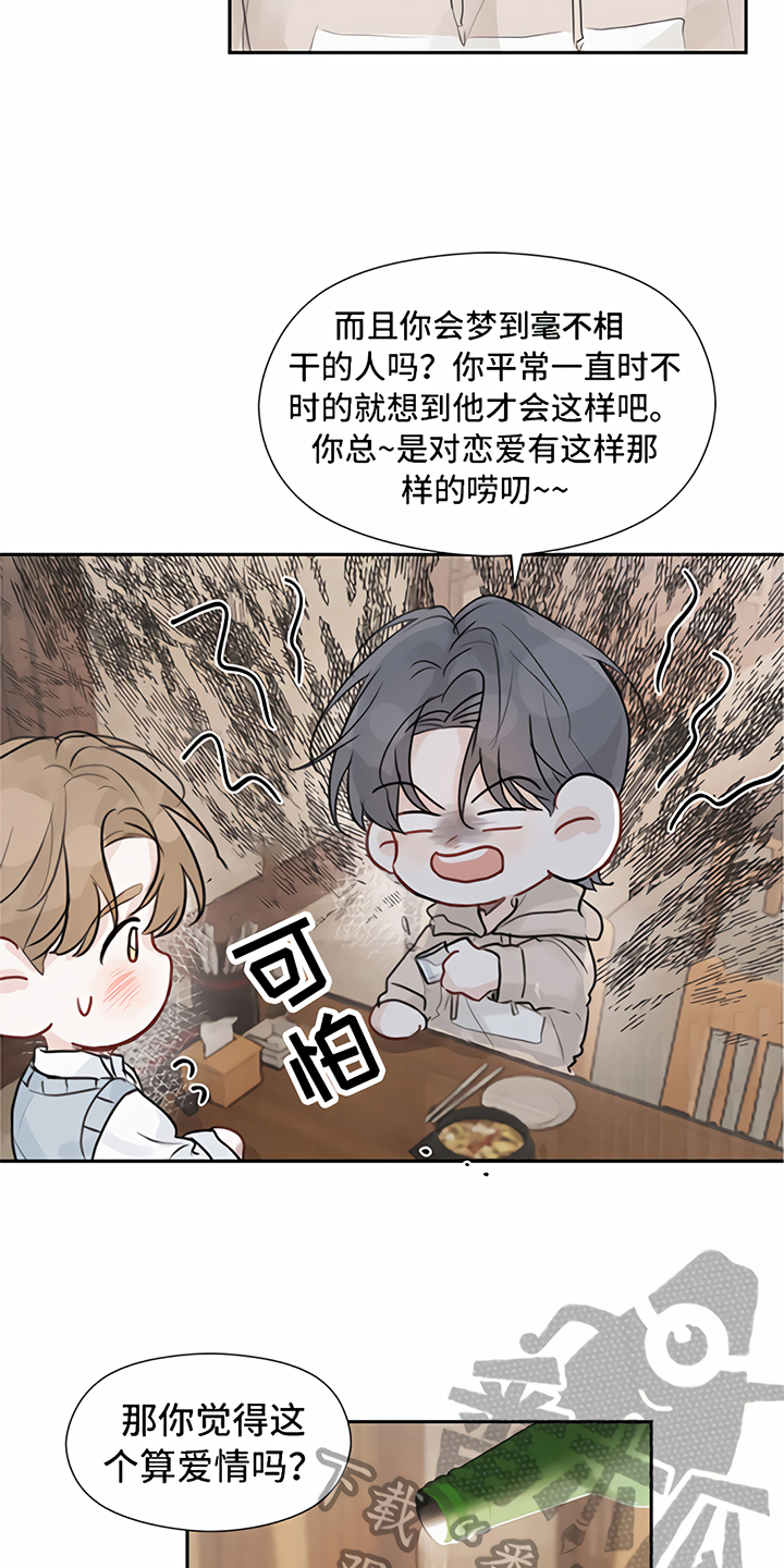 《一封情书》漫画最新章节第7章丢脸免费下拉式在线观看章节第【17】张图片