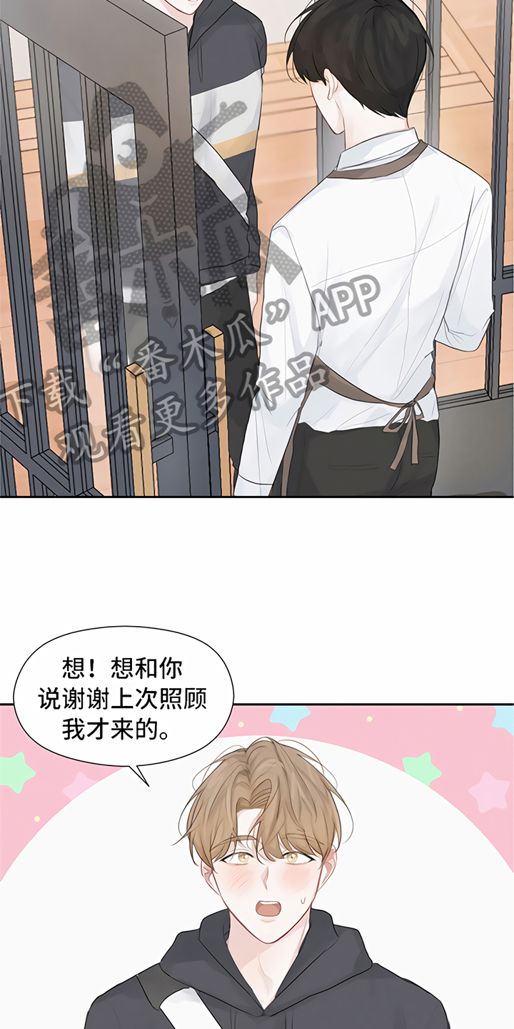 《一封情书》漫画最新章节第7章丢脸免费下拉式在线观看章节第【7】张图片