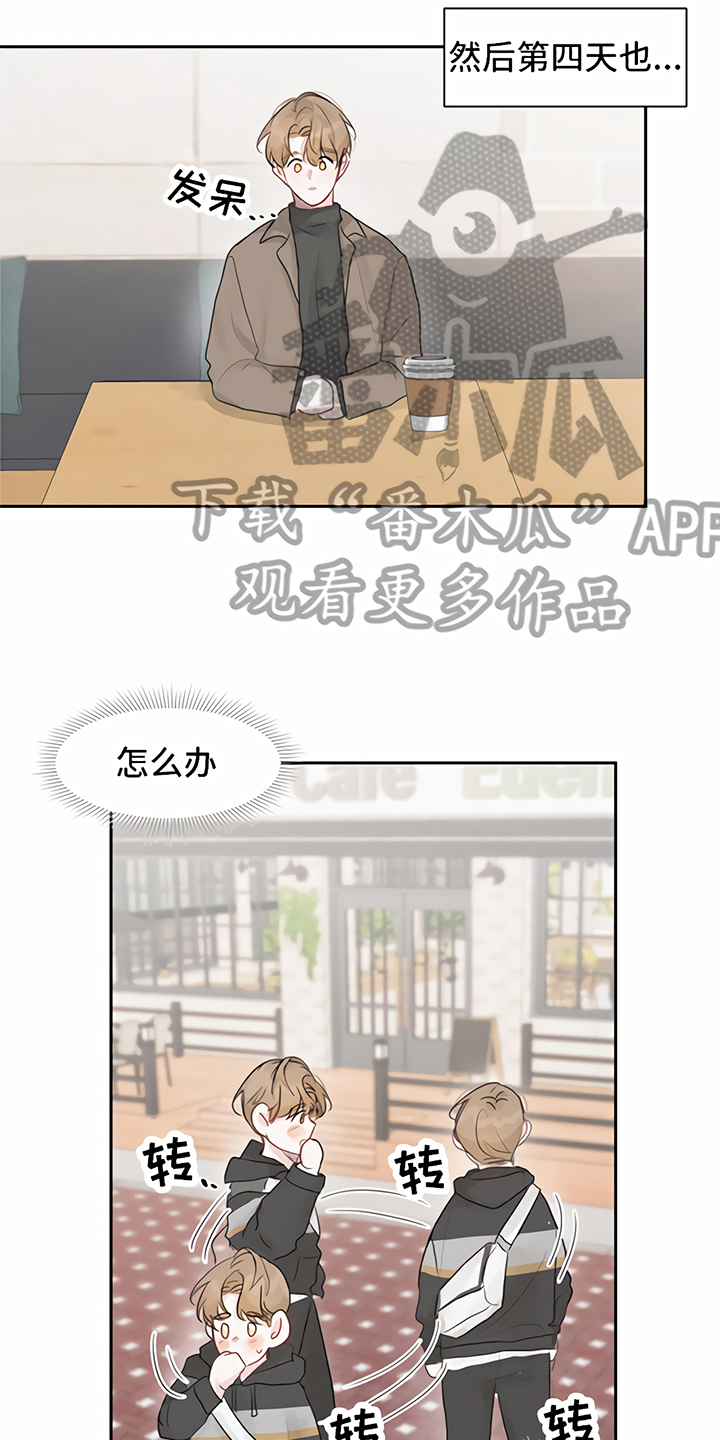 《一封情书》漫画最新章节第7章丢脸免费下拉式在线观看章节第【9】张图片