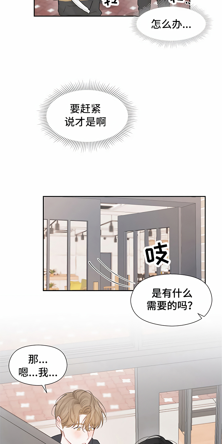 《一封情书》漫画最新章节第7章丢脸免费下拉式在线观看章节第【8】张图片