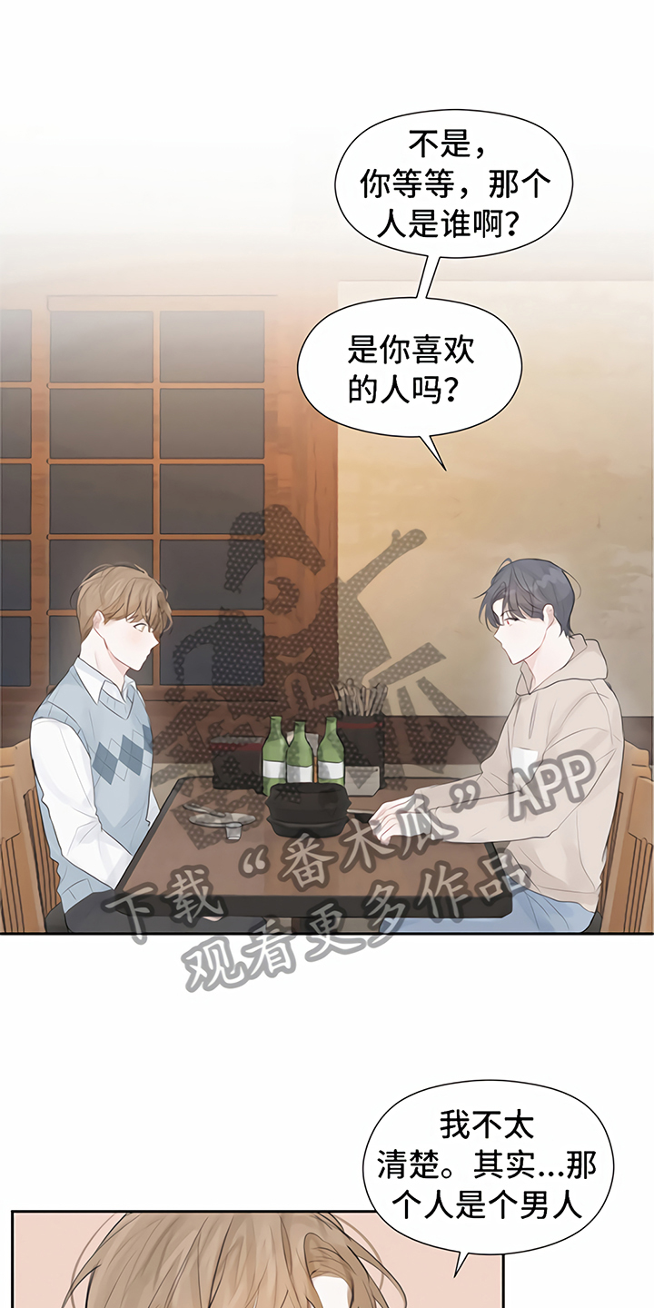 《一封情书》漫画最新章节第7章丢脸免费下拉式在线观看章节第【19】张图片