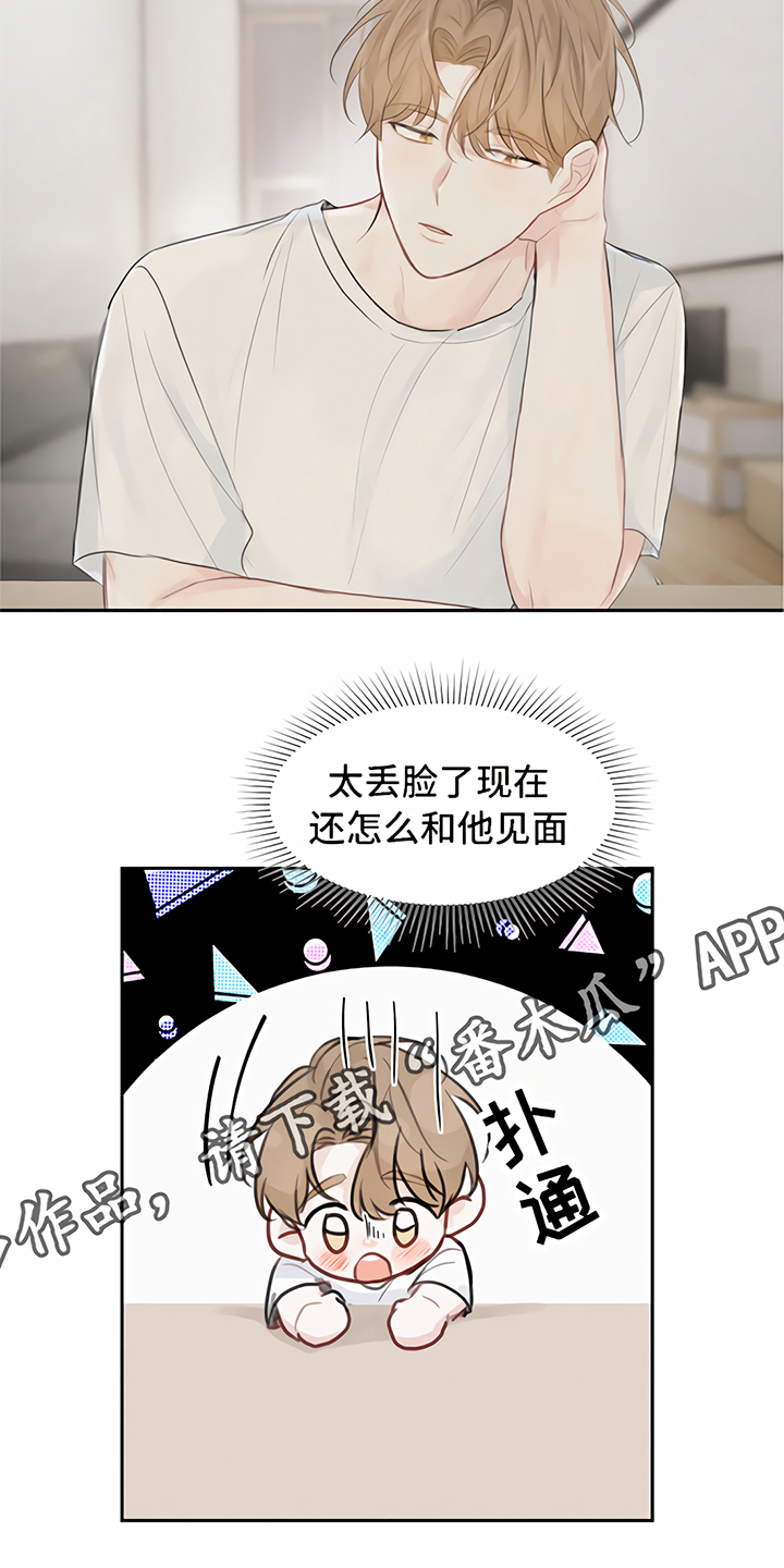 《一封情书》漫画最新章节第7章丢脸免费下拉式在线观看章节第【2】张图片