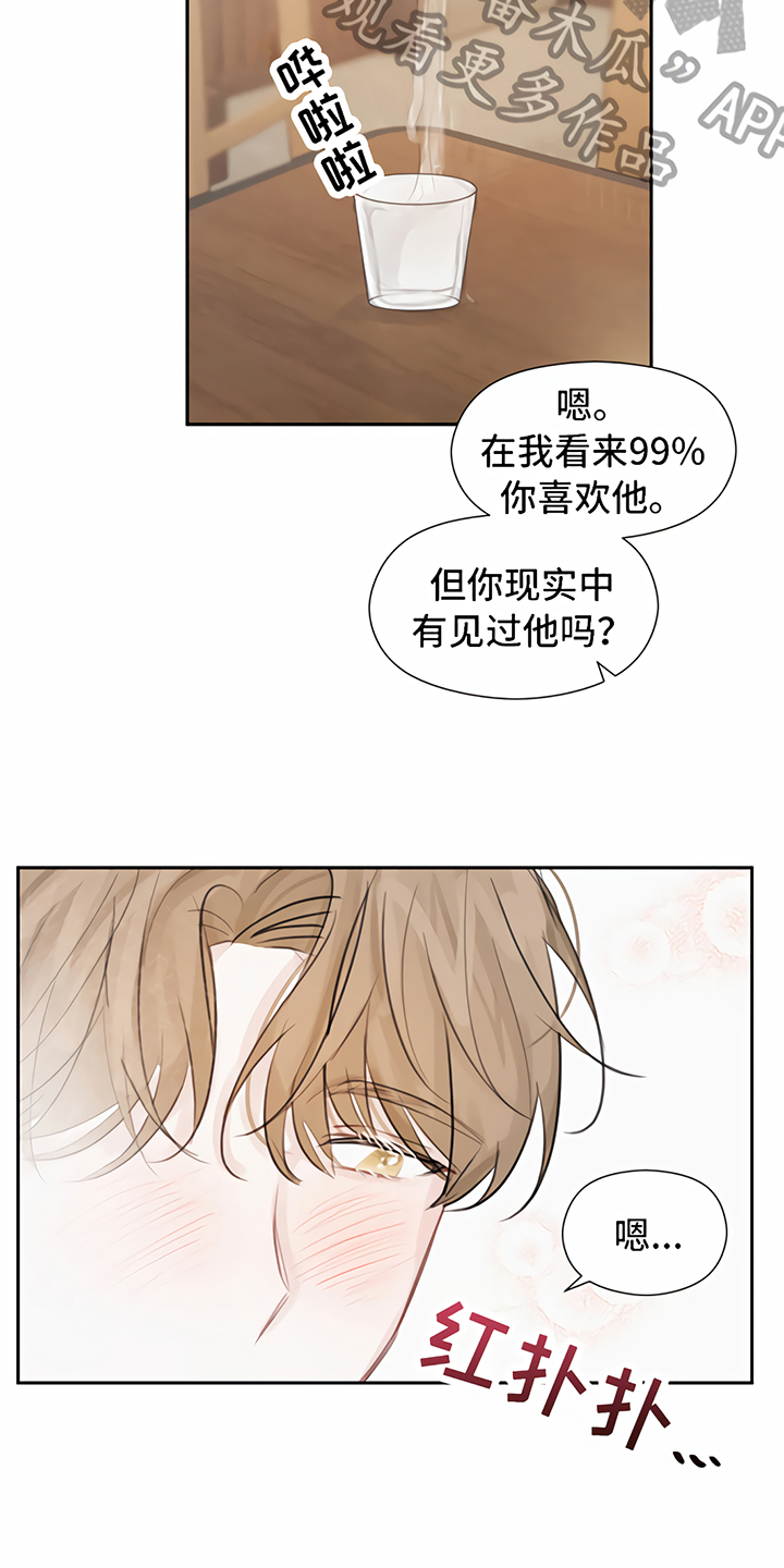 《一封情书》漫画最新章节第7章丢脸免费下拉式在线观看章节第【16】张图片