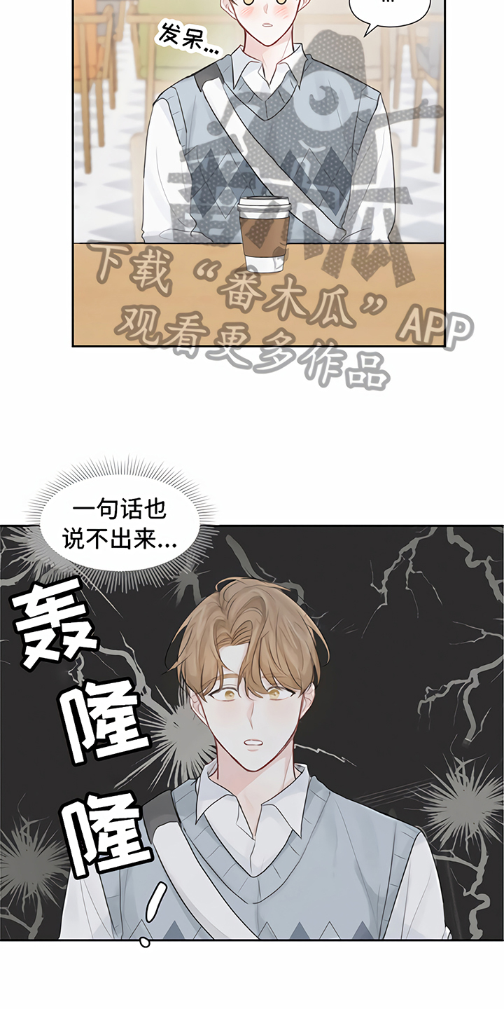 《一封情书》漫画最新章节第7章丢脸免费下拉式在线观看章节第【11】张图片