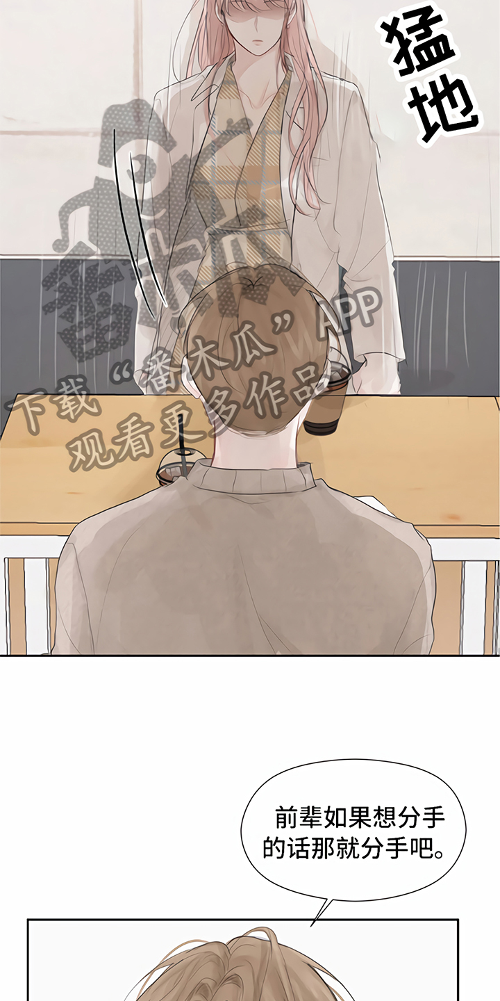 《一封情书》漫画最新章节第4章分手免费下拉式在线观看章节第【4】张图片