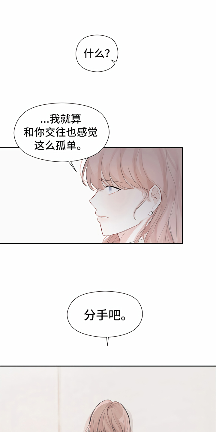 《一封情书》漫画最新章节第4章分手免费下拉式在线观看章节第【5】张图片