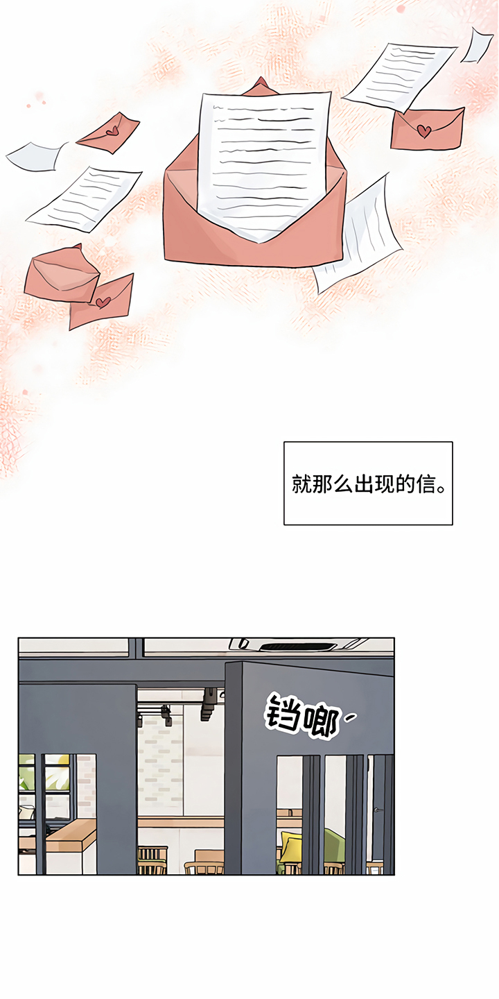 《一封情书》漫画最新章节第1章情书免费下拉式在线观看章节第【14】张图片