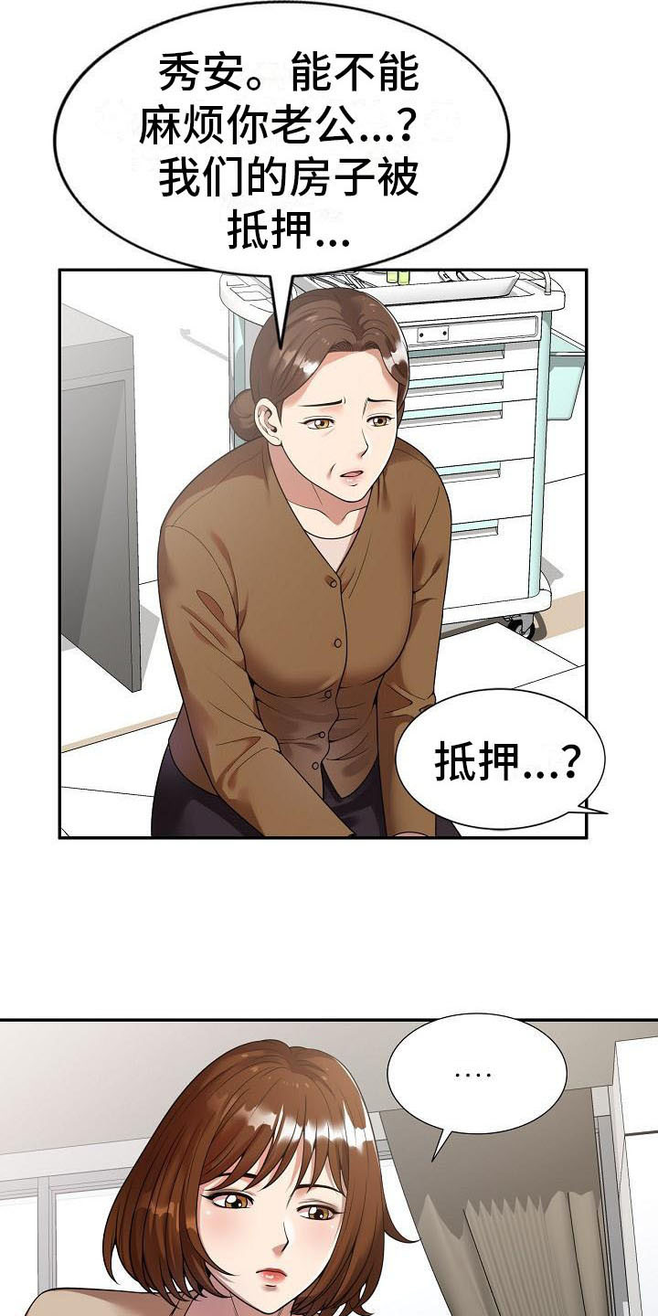 《职业球员》漫画最新章节第1章祸不单行免费下拉式在线观看章节第【2】张图片