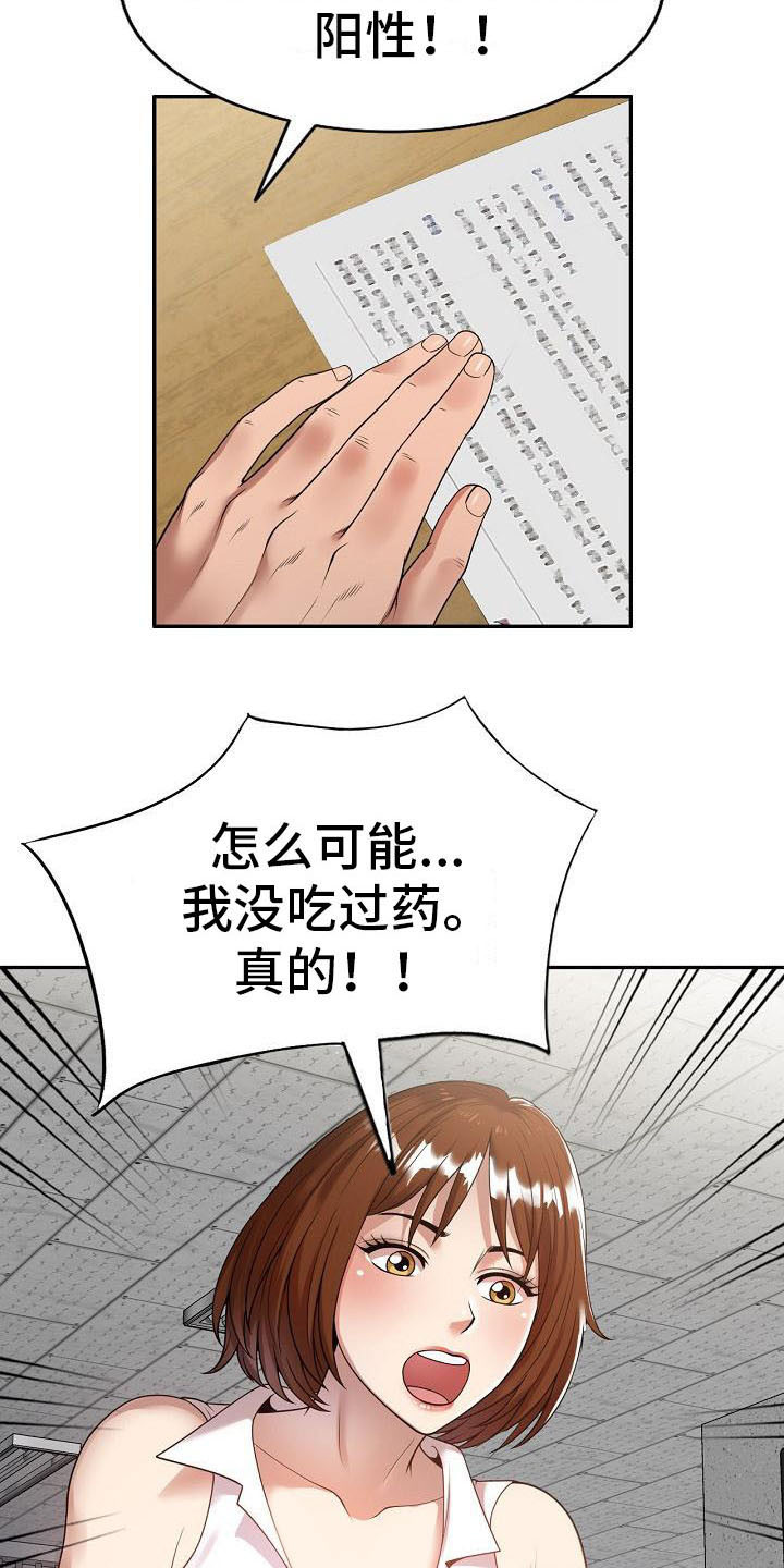 《职业球员》漫画最新章节第1章祸不单行免费下拉式在线观看章节第【6】张图片