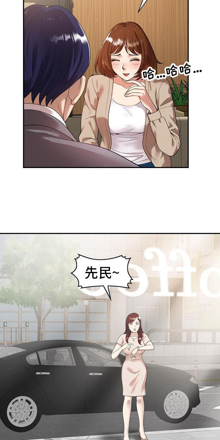 《职业球员》漫画最新章节第2章咬牙忍耐免费下拉式在线观看章节第【14】张图片