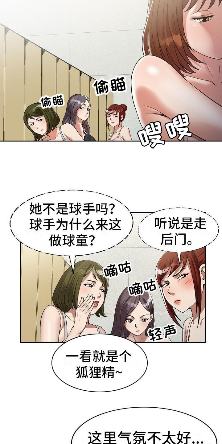 《职业球员》漫画最新章节第2章咬牙忍耐免费下拉式在线观看章节第【2】张图片