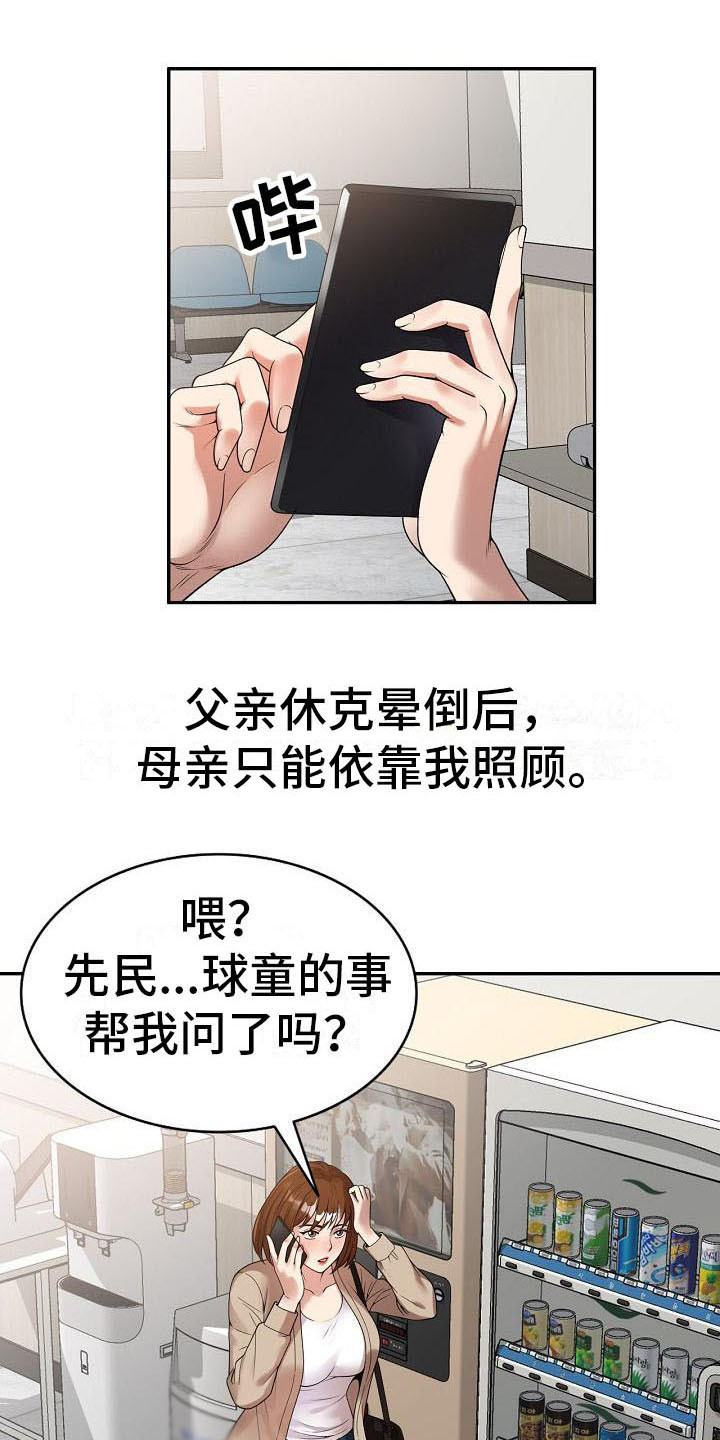 《职业球员》漫画最新章节第2章咬牙忍耐免费下拉式在线观看章节第【19】张图片