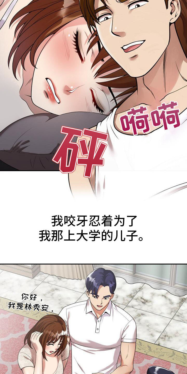 《职业球员》漫画最新章节第2章咬牙忍耐免费下拉式在线观看章节第【6】张图片