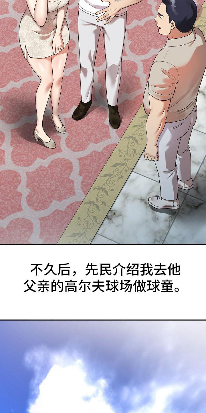 《职业球员》漫画最新章节第2章咬牙忍耐免费下拉式在线观看章节第【5】张图片