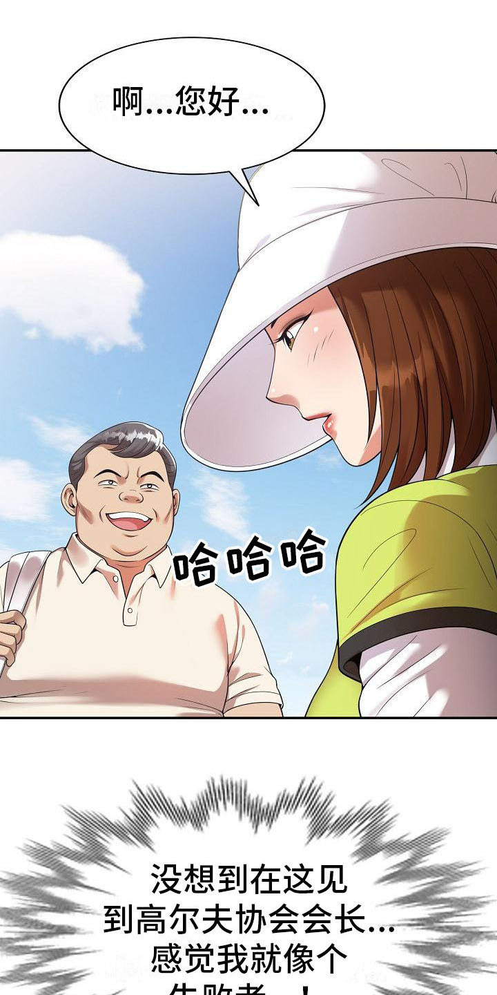 《职业球员》漫画最新章节第3章应酬免费下拉式在线观看章节第【16】张图片