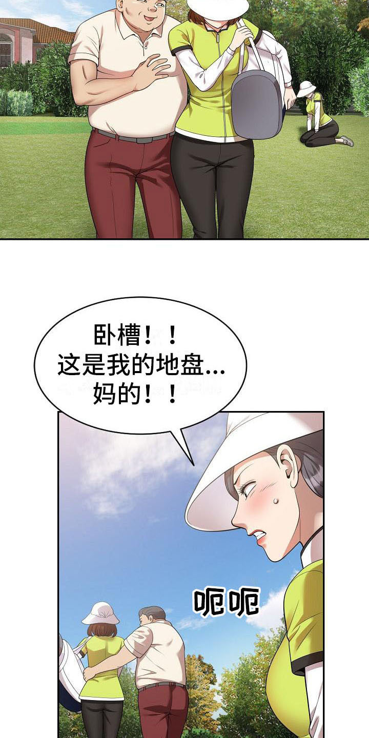 《职业球员》漫画最新章节第3章应酬免费下拉式在线观看章节第【13】张图片