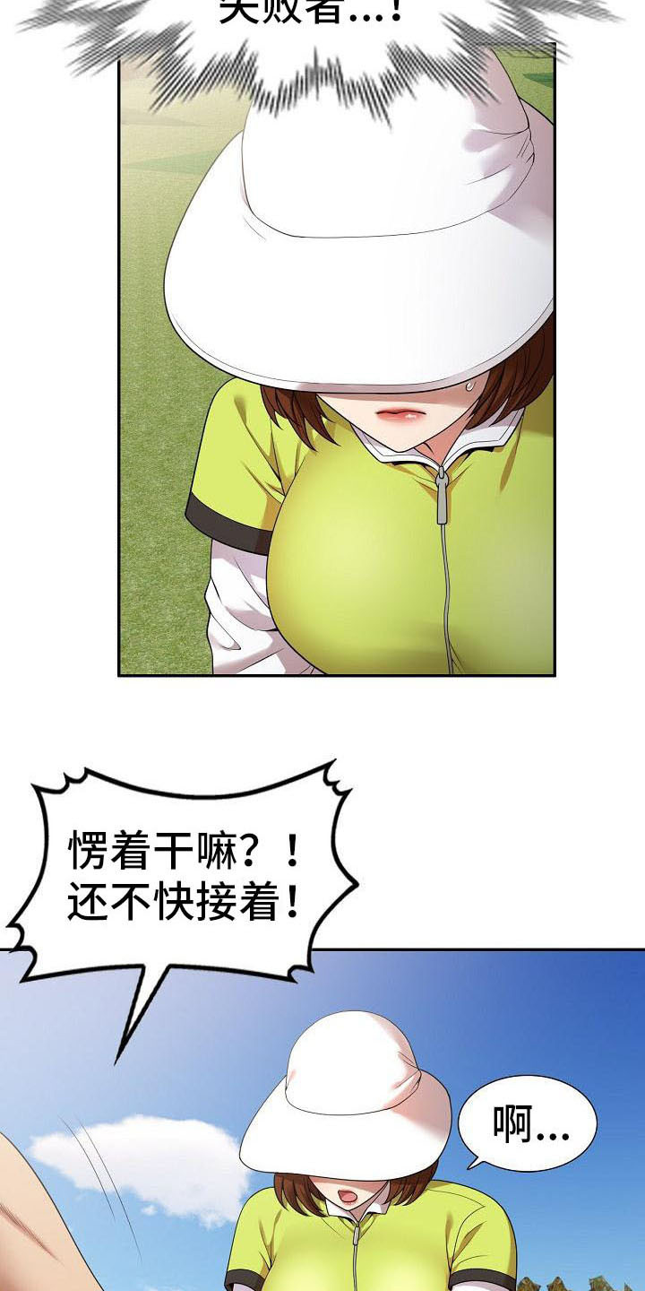 《职业球员》漫画最新章节第3章应酬免费下拉式在线观看章节第【15】张图片