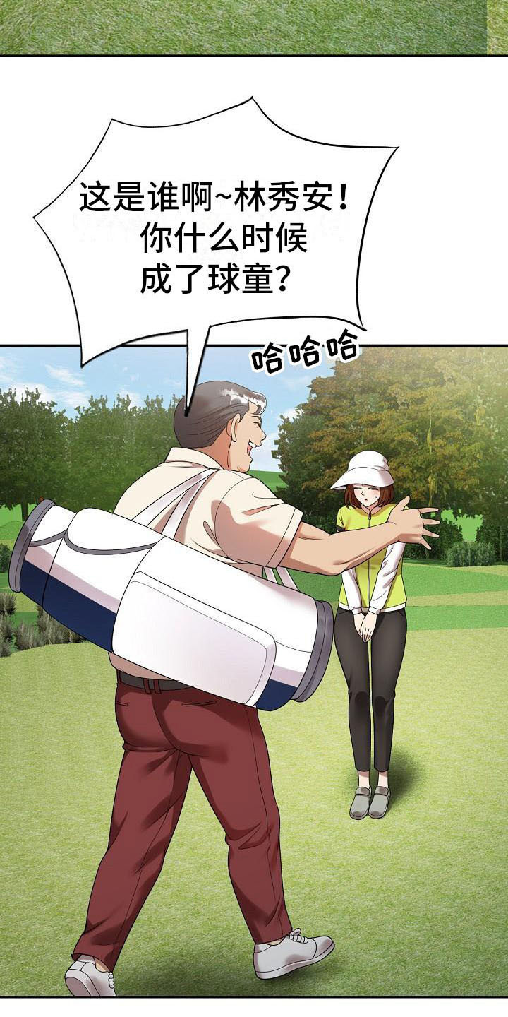 《职业球员》漫画最新章节第3章应酬免费下拉式在线观看章节第【17】张图片