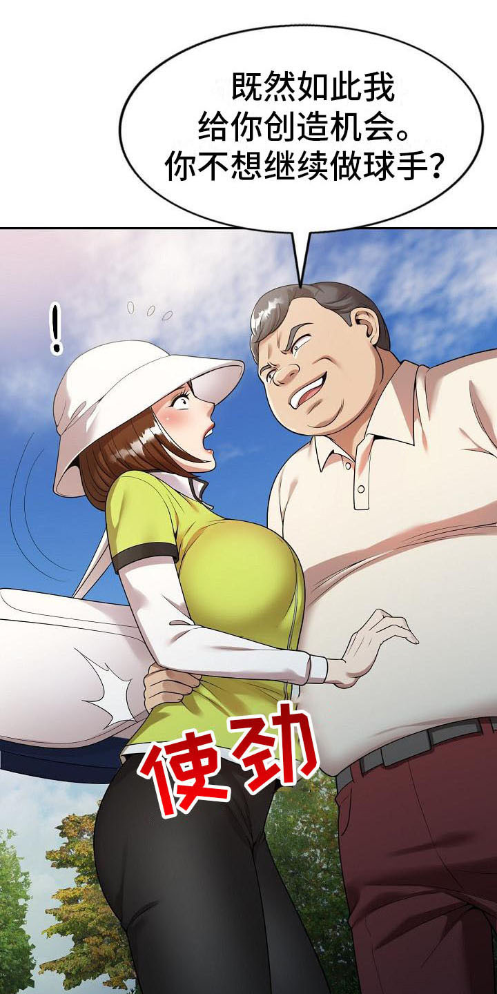 《职业球员》漫画最新章节第3章应酬免费下拉式在线观看章节第【11】张图片