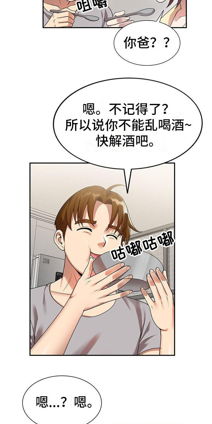 《职业球员》漫画最新章节第4章开玩笑免费下拉式在线观看章节第【2】张图片