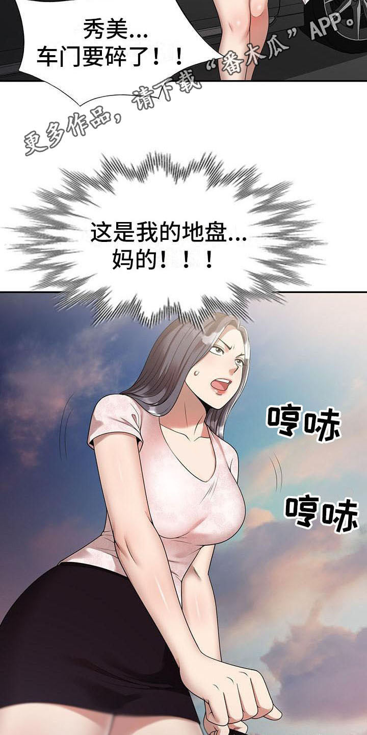 《职业球员》漫画最新章节第5章陷害免费下拉式在线观看章节第【15】张图片