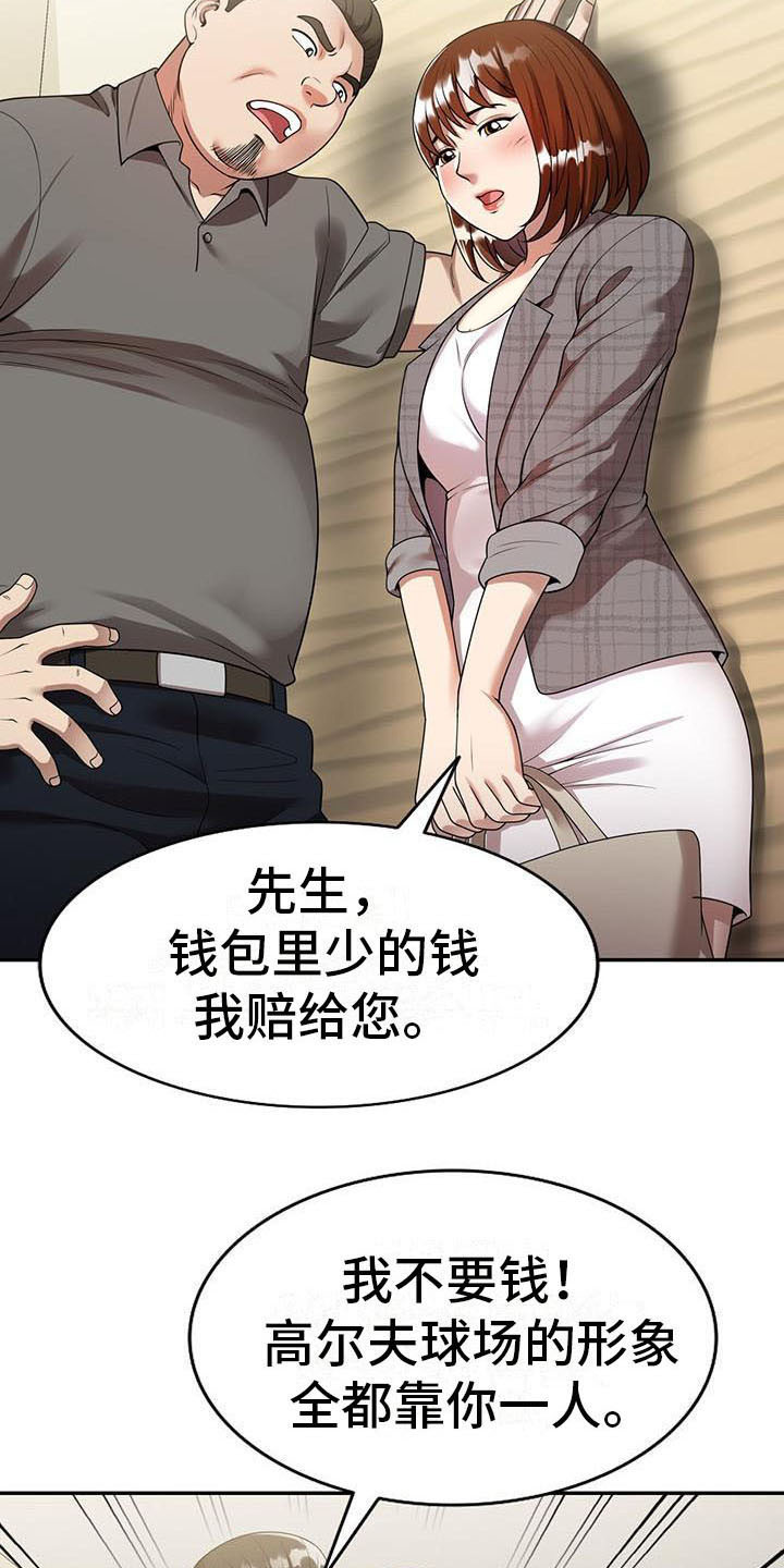 《职业球员》漫画最新章节第5章陷害免费下拉式在线观看章节第【4】张图片