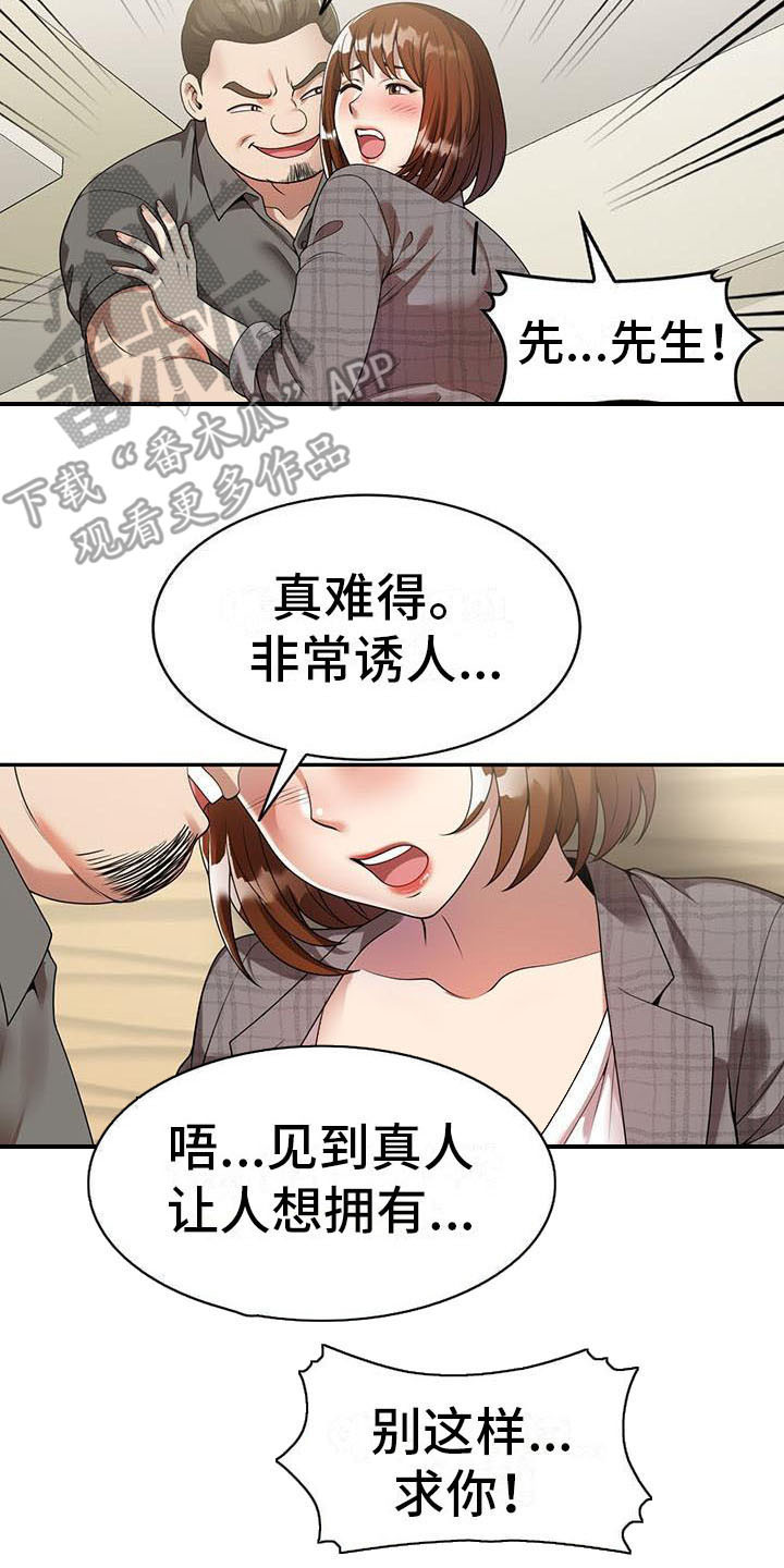 《职业球员》漫画最新章节第5章陷害免费下拉式在线观看章节第【3】张图片