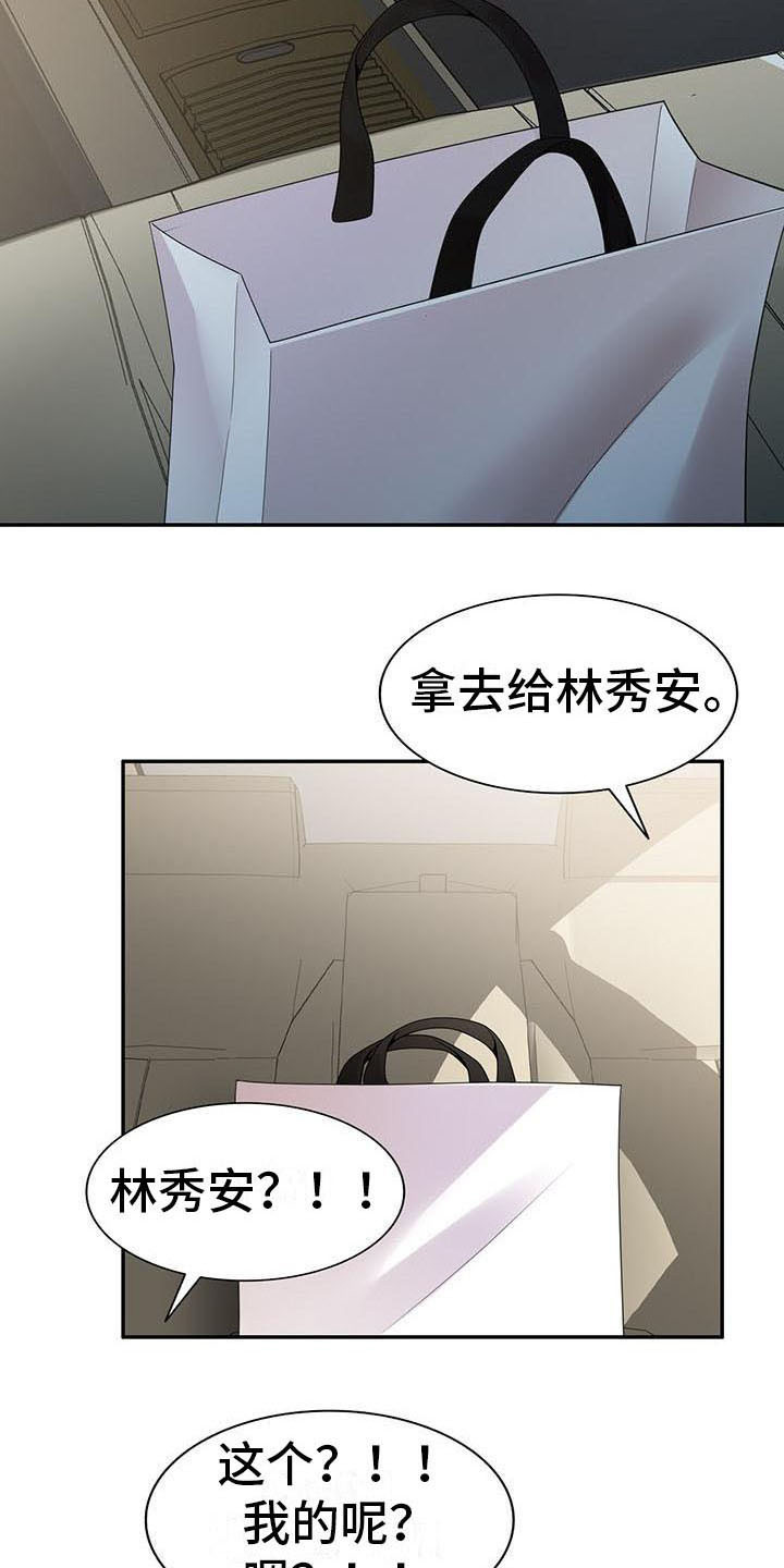 《职业球员》漫画最新章节第5章陷害免费下拉式在线观看章节第【17】张图片