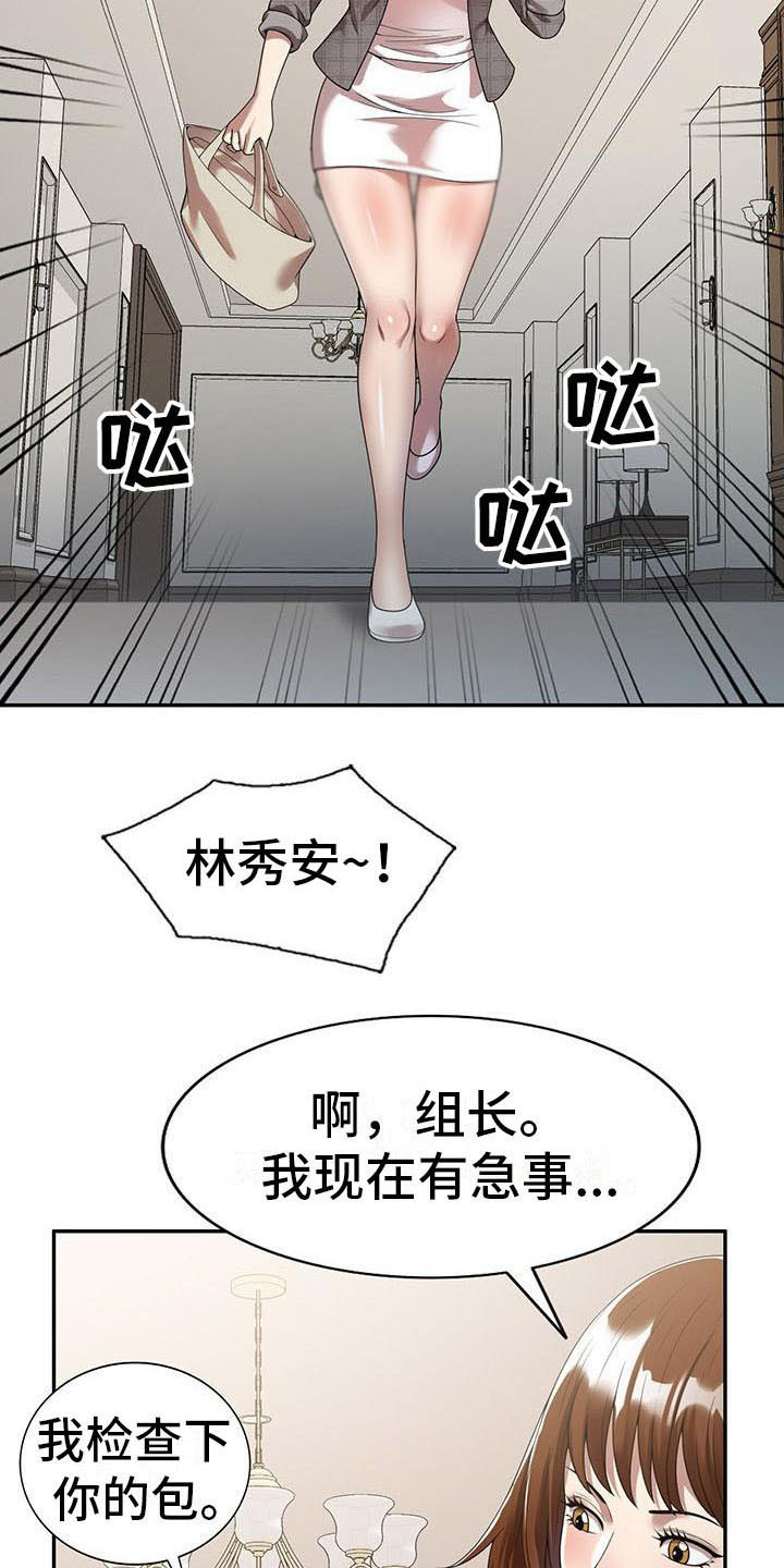 《职业球员》漫画最新章节第5章陷害免费下拉式在线观看章节第【12】张图片