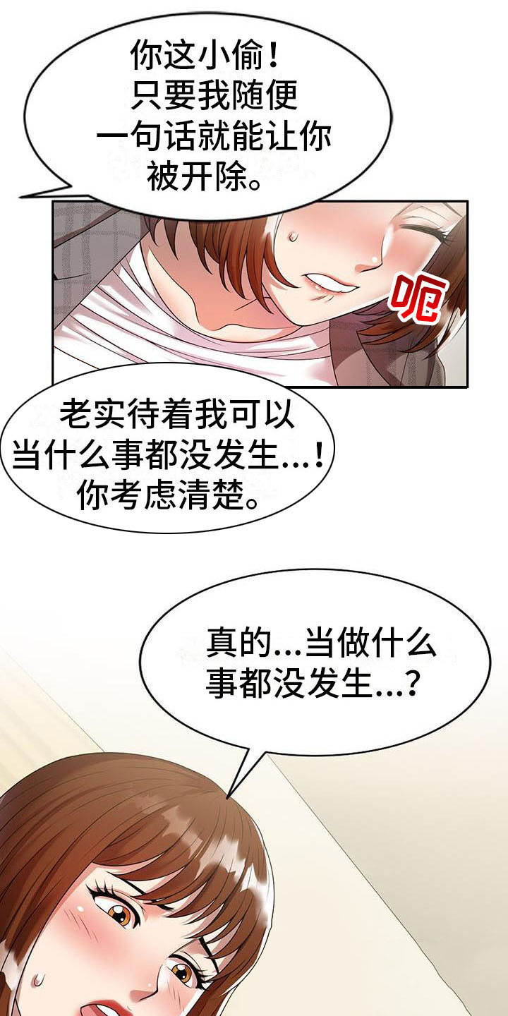 《职业球员》漫画最新章节第5章陷害免费下拉式在线观看章节第【2】张图片