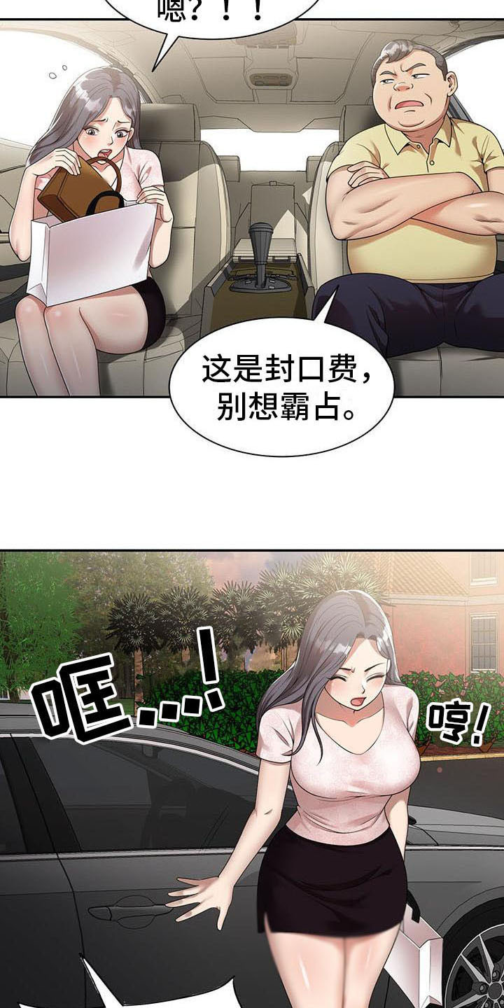 《职业球员》漫画最新章节第5章陷害免费下拉式在线观看章节第【16】张图片