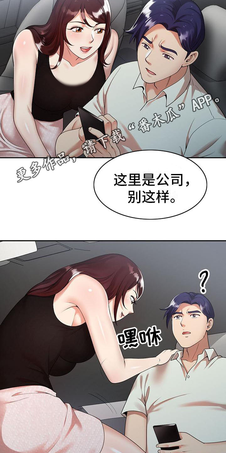 《职业球员》漫画最新章节第6章运气好免费下拉式在线观看章节第【9】张图片